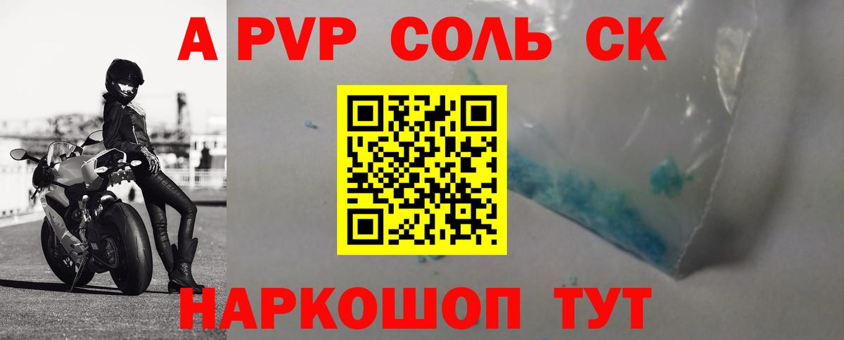 Alfa_PVP Crystall  A PVP СК  Новокуйбышевск  A-PVP  купить закладку  Вход с VPN  Альфа ПВП СК КРИС 