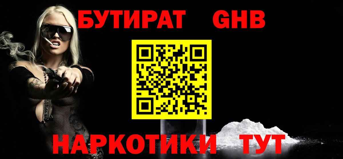 БУТИРАТ жидкий экстази Новокуйбышевск