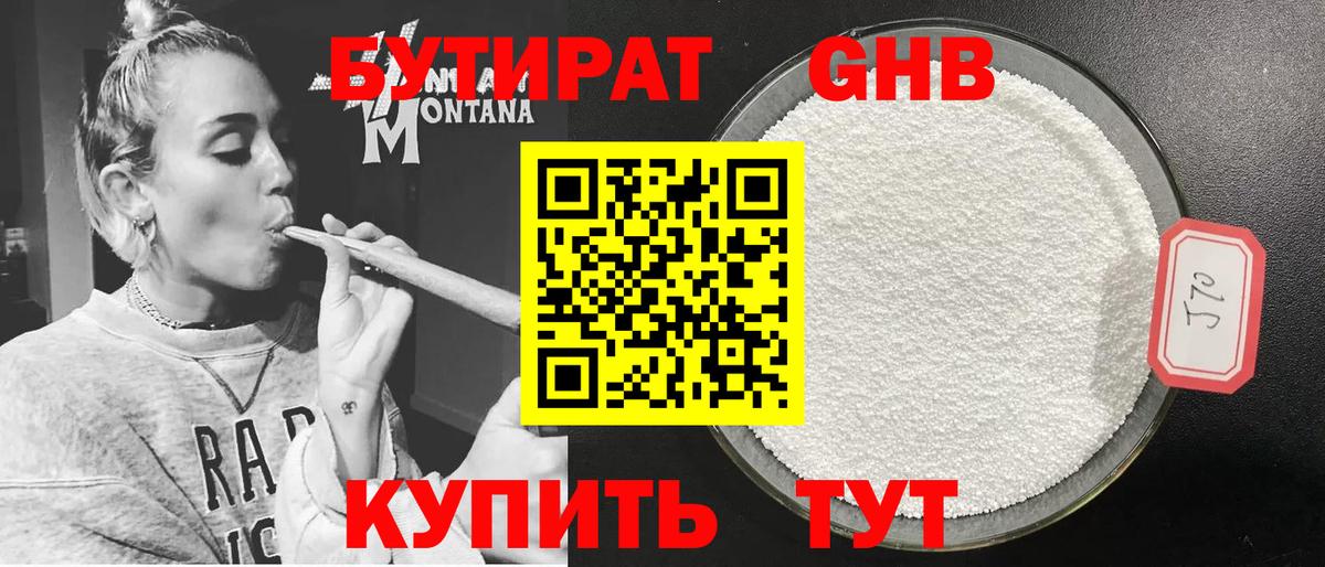 БУТИРАТ 99%  Вход с VPN  Новокуйбышевск 