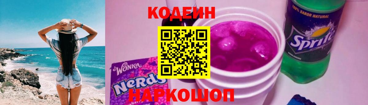 Новокуйбышевск  Кодеиновый сироп Lean напиток Lean (лин)  Вход с VPN 