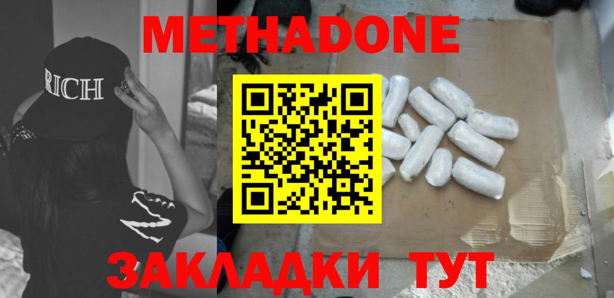 МЕТАДОН мёд  Вход с VPN  Новокуйбышевск 